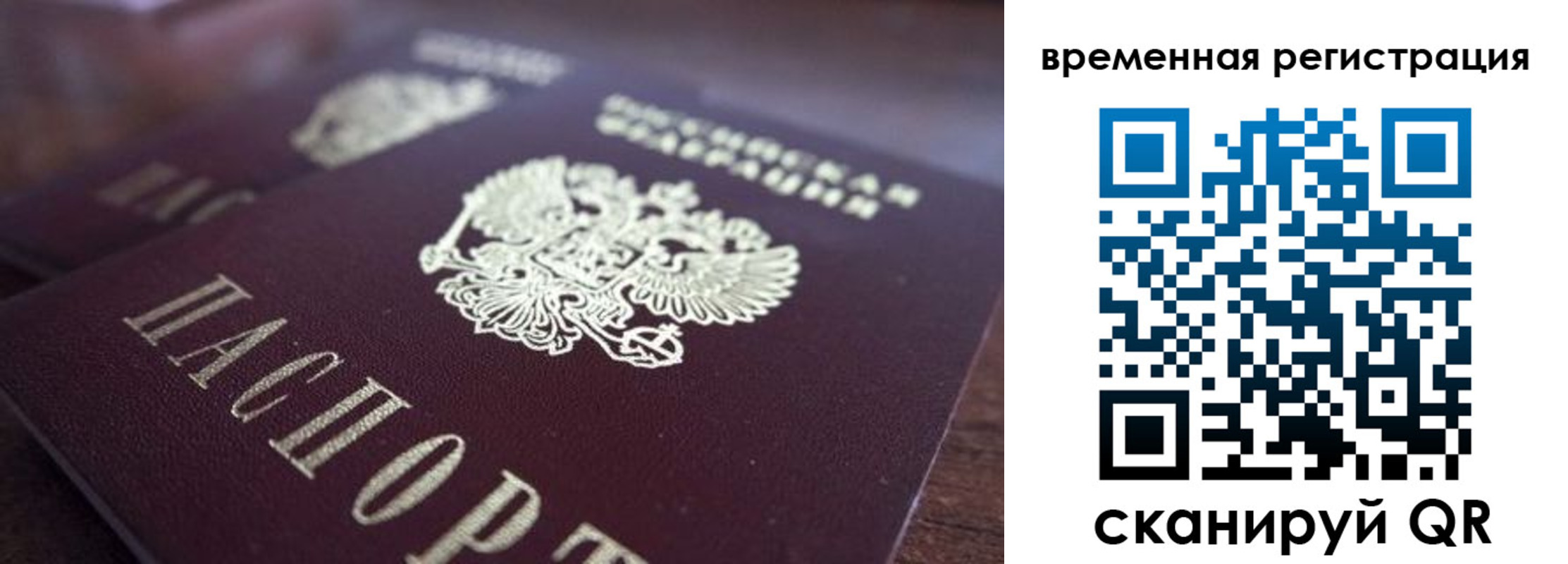 прописка паспорт в Железноводске