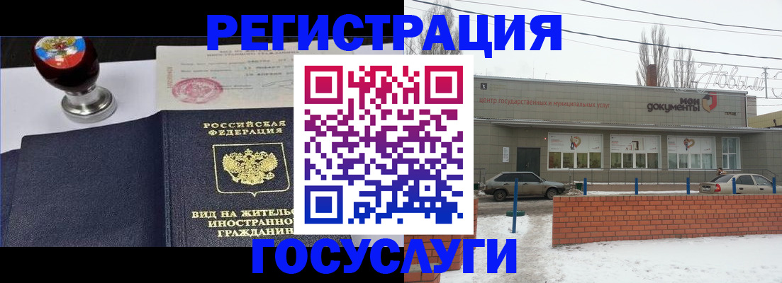 прописка для работы в Железноводске