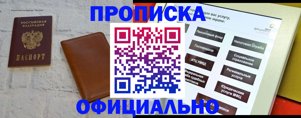 временная регистрация в квартире в Железноводске