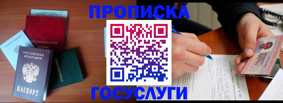 временная регистрация недорого в Железноводске