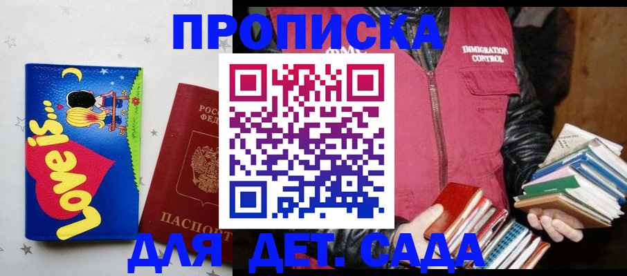 временная прописка в Железноводске