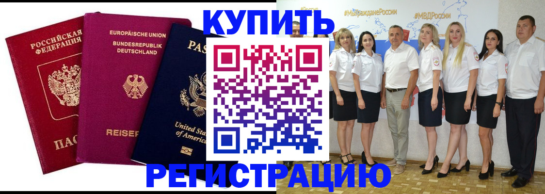 прописка в квартире в Железноводске