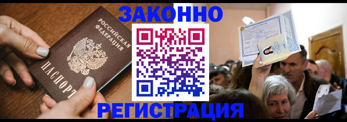 регистрация в Железноводске